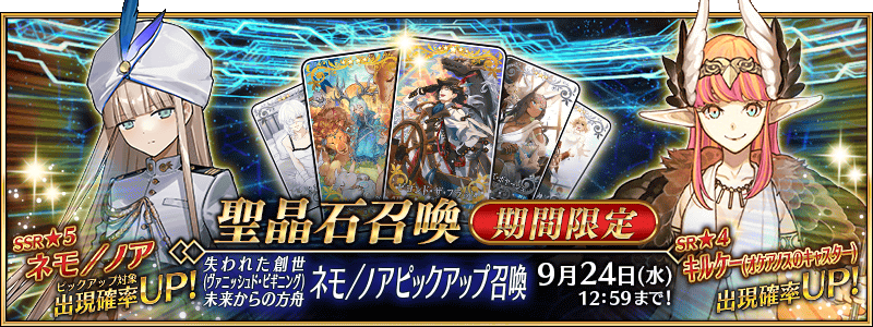 [JP] Vanishing Beginning Nemo / Noah Pickup Summon